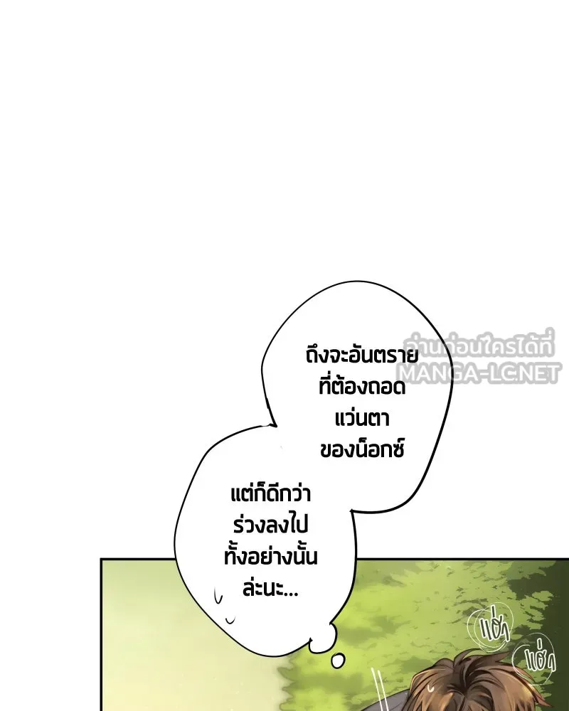 เทพมังกรคลั่งรัก ตอนที่ 16 วงกตเวท (2) รูปที่ 12