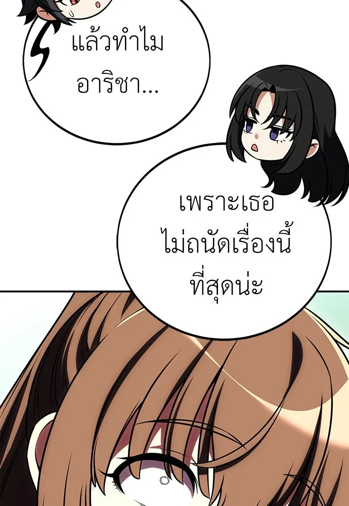 ไอ้เพลเยอร์นั่น ฉันฆ่ามันเอง ตอนที่ 58 รูปที่ 88