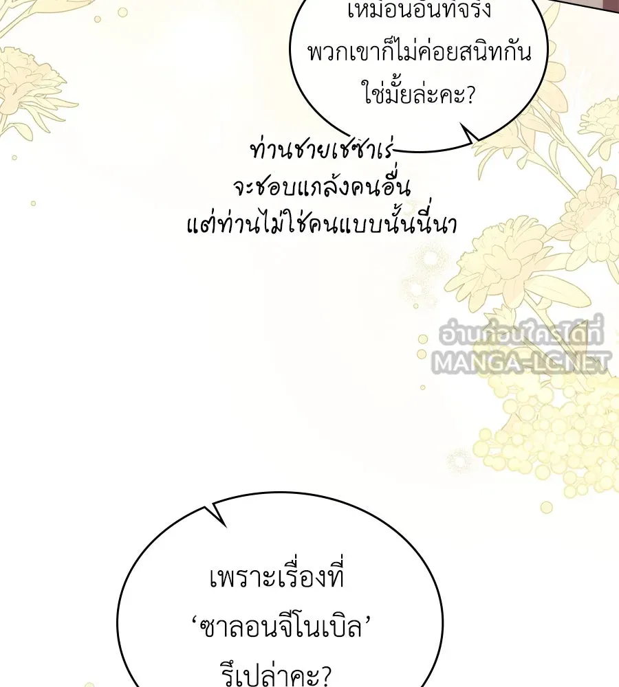 เล่ห์รักชนชั้นสูง ตอนที่ 62 รูปที่ 9