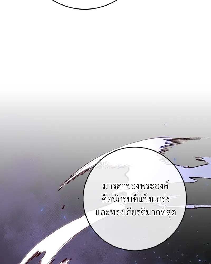 เจ้าหญิงคลั่งแห่งวังหลวง ตอนที่ 10 รูปที่ 91