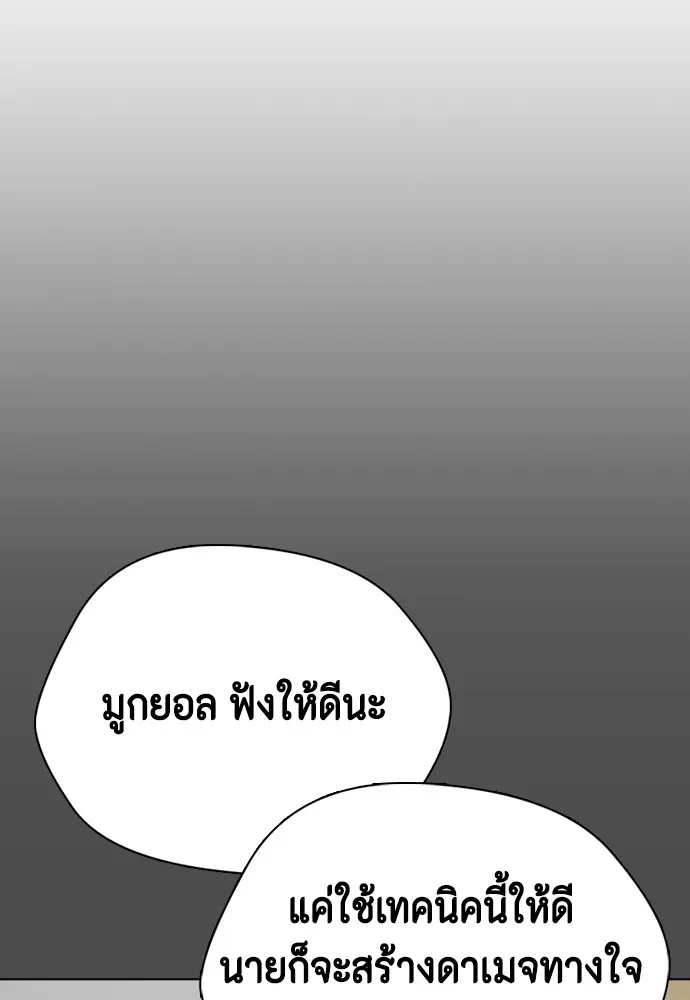 หมาหัวเน่าเก๋าเกินไป ตอนที่ 75 รูปที่ 113