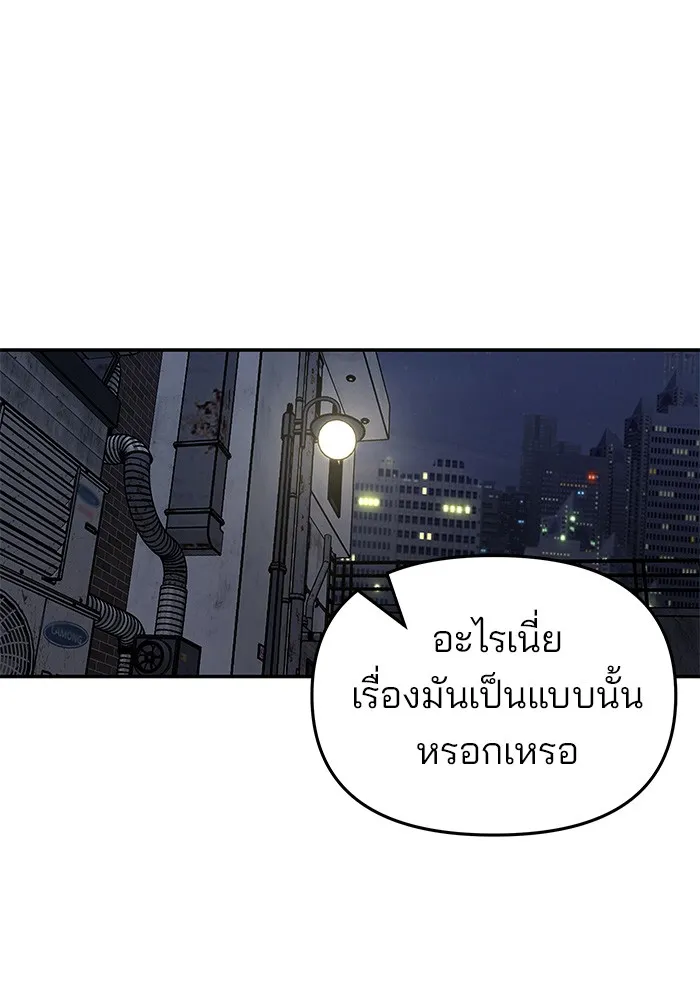เลวฟาดเลว ตอนที่ 76 รูปที่ 191