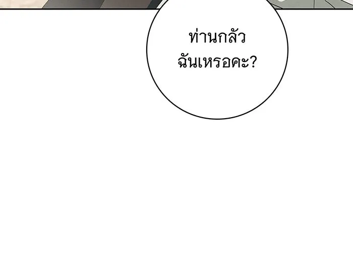 สาว(ลับ)ใช้ของท่านเคานต์ตาบอด ตอนที่ 4 รูปที่ 121