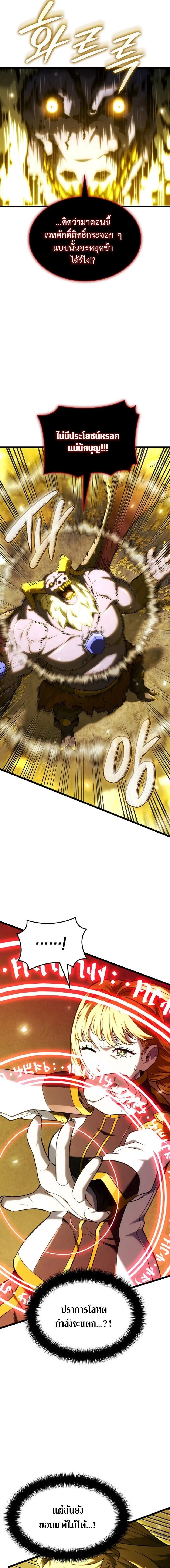 Revenge of the Iron-Blooded Sword Hound ตอนที่ ตอนที่ 139 รูปที่ 14