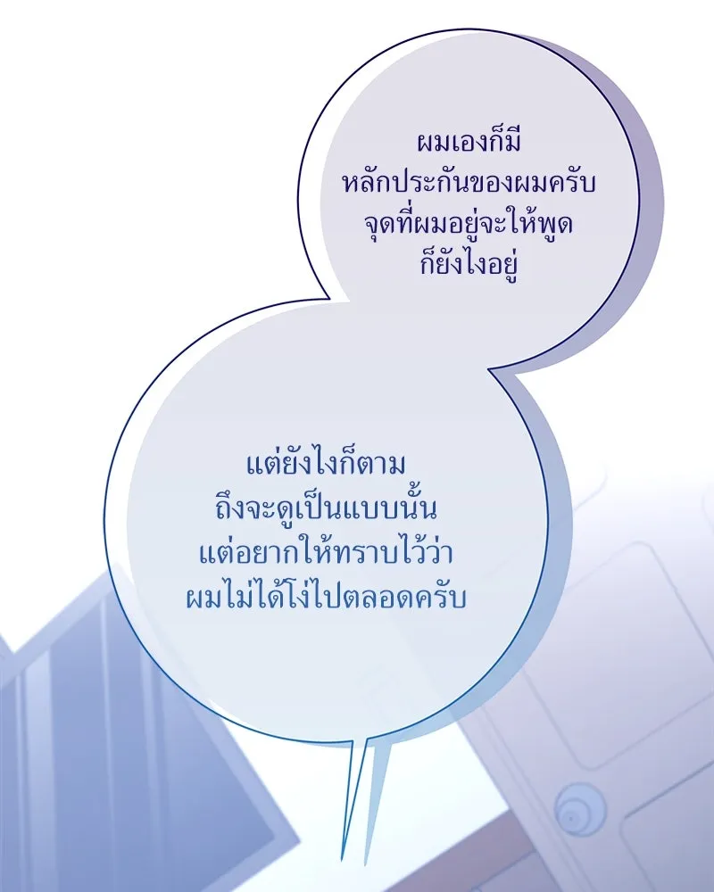 แด่ความเกลียดชัง ตอนที่ 23 รูปที่ 49