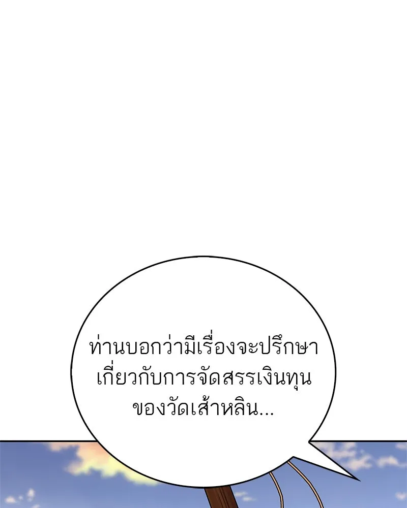 สุดยอดเทรนเนอร์แห่งยุทธภพ ตอนที่ 35 การประลองที่ใกล้เคียงกับการต่อ รูปที่ 142