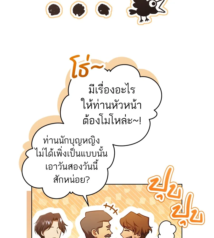 ทางหลุดพ้นของนักบุญลวง ตอนที่ 24 รูปที่ 106