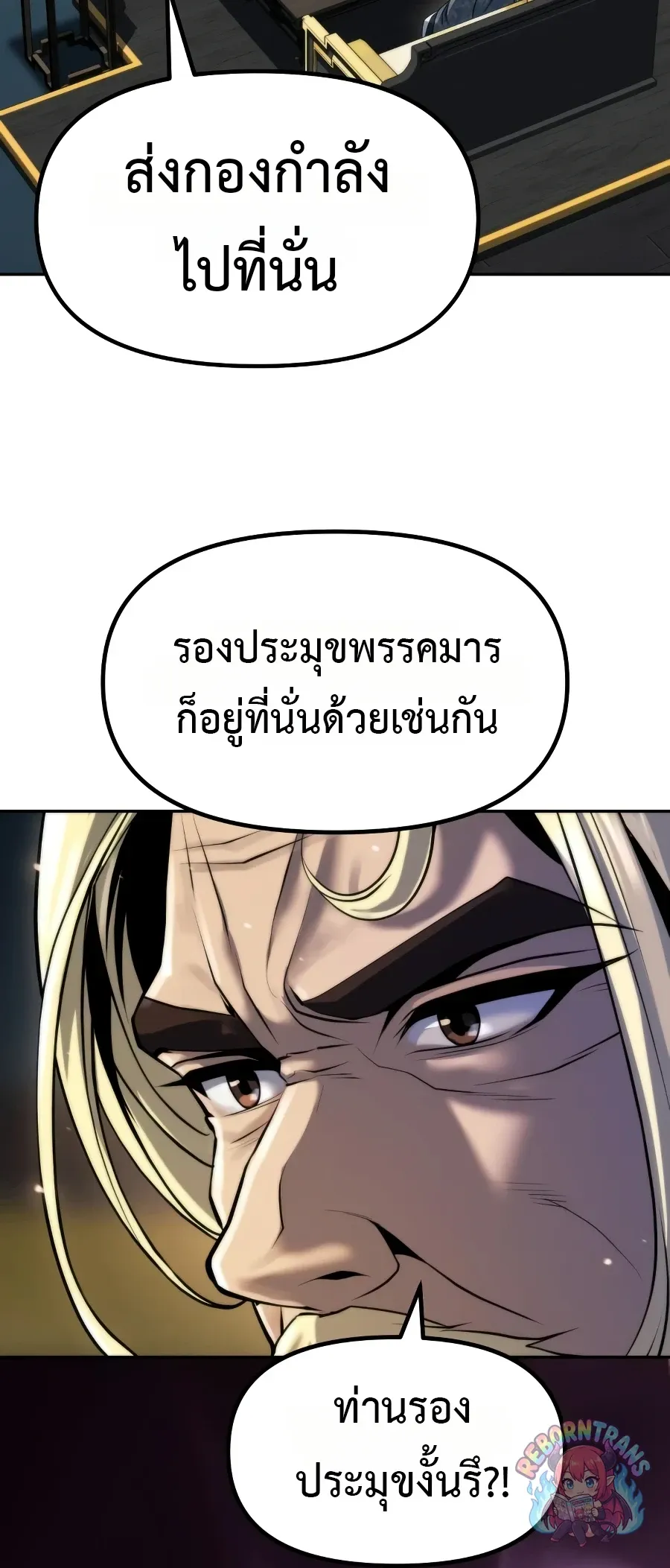 Chronicles of the Demon Faction ตำนานการเก_ดใหม_ในล_ทธ_มาร ตอนที่ ตอนที่ 168 รูปที่ 30