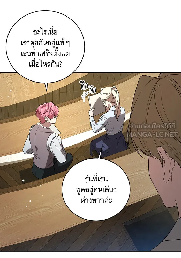 ทุกอย่างที่เสียไป ฉันขอทวงคืน ตอนที่ 16 รูปที่ 84