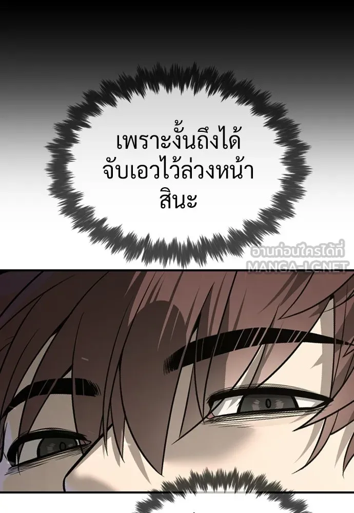 นักฆ่าย้อนวัย ตอนที่ 110 รูปที่ 93