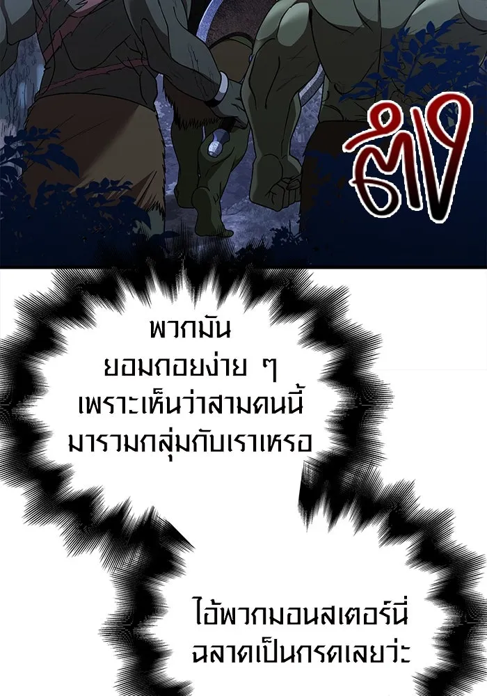 เอาชีวิตรอดในเกมฉบับคนเถื่อน ตอนที่ 41 รูปที่ 89