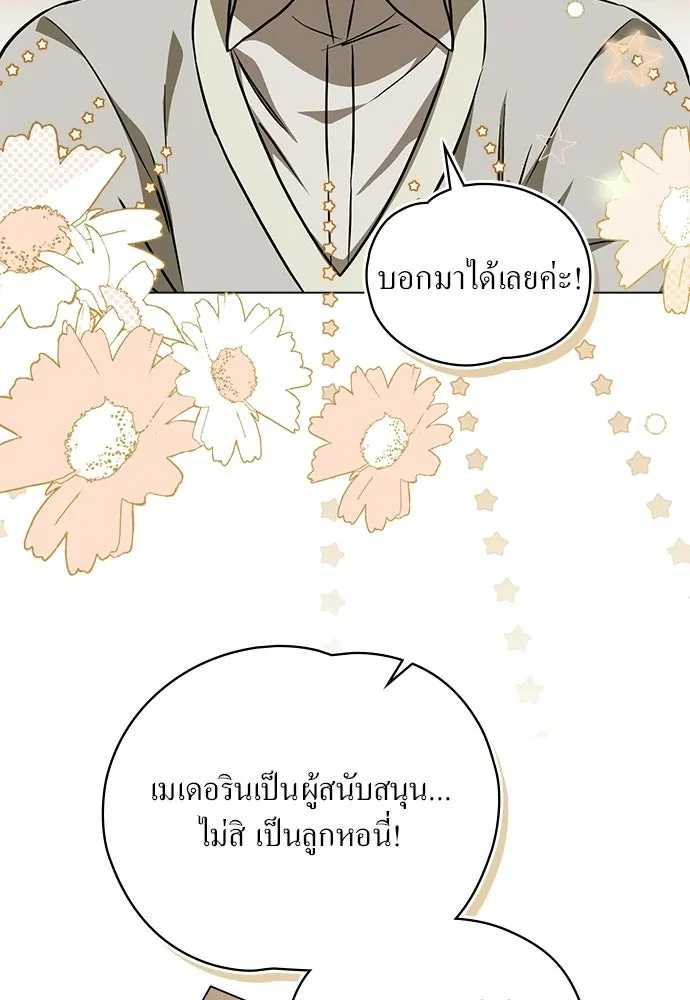 กู้ชีวิตลิขิตท่านเอิร์ล ตอนที่ 78 รูปที่ 44
