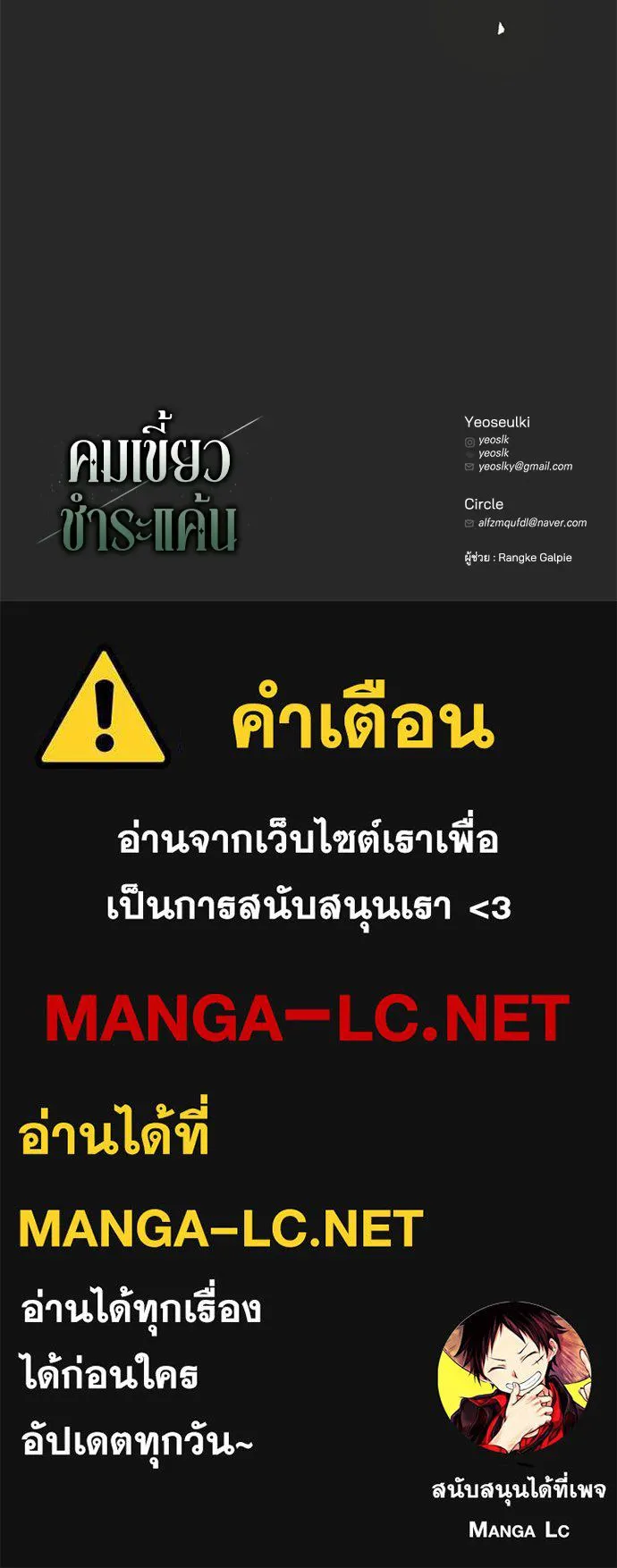 คมเขี้ยวชำระแค้น ตอนที่ 43 รูปที่ 149