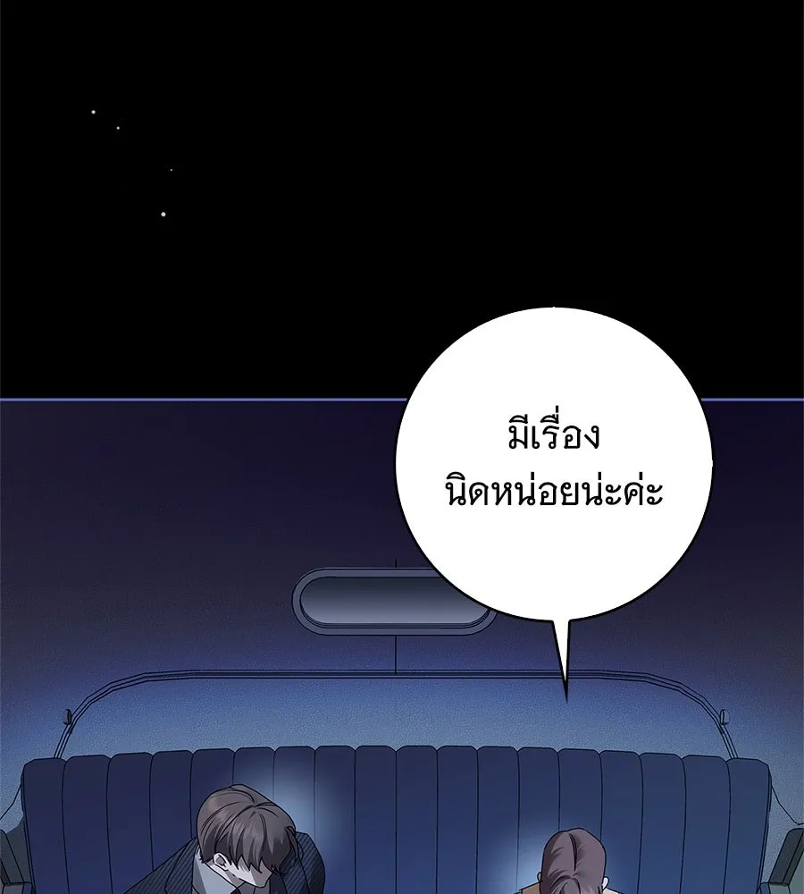 สาว(ลับ)ใช้ของท่านเคานต์ตาบอด ตอนที่ 48 รูปที่ 17