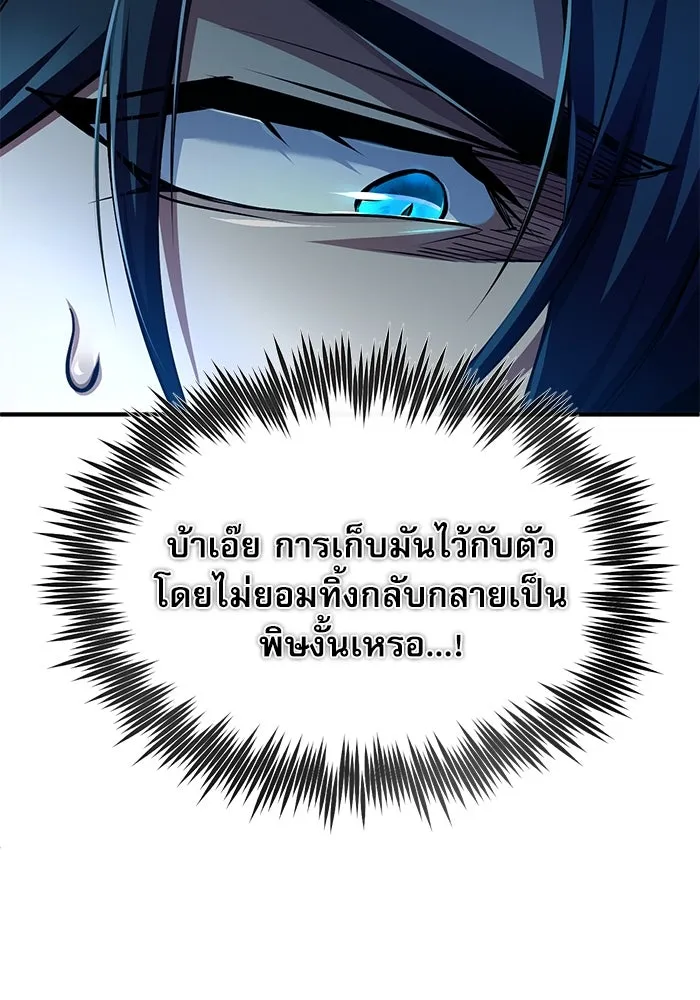 ศาสตราจารย์จำเป็นแห่งอะคาเดมี ตอนที่ 81 รูปที่ 20