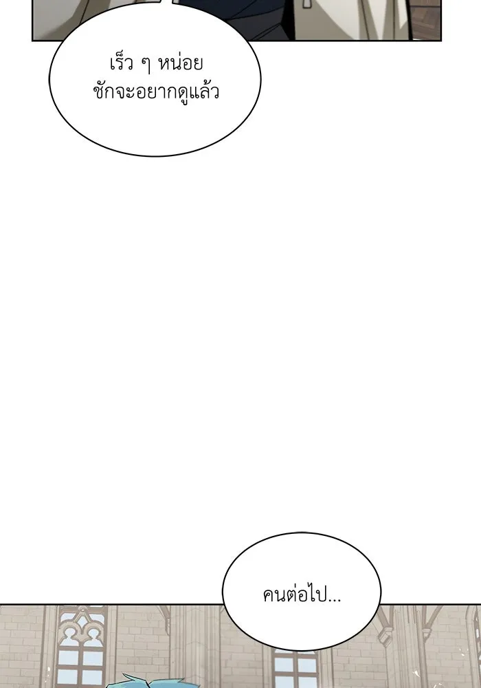 ชีวิตพลิกผันของลอร์ดผู้เกียจคร้าน ตอนที่ 15 การประเมินปลายภาค รูปที่ 106