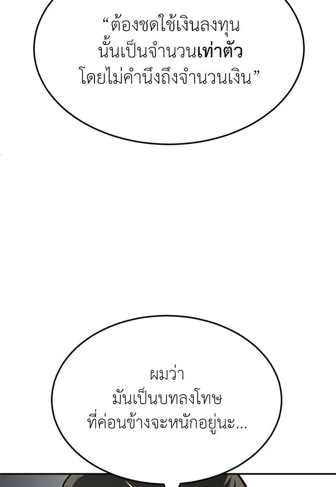 สนามเด็กล่า ตอนที่ 32 รูปที่ 110