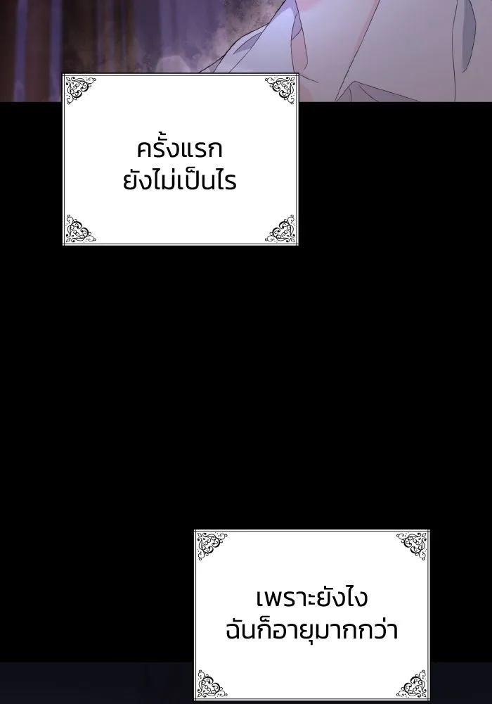 ทำแบบนี้ไม่ได้เพคะ องค์ชาย ตอนที่ 20 รูปที่ 61