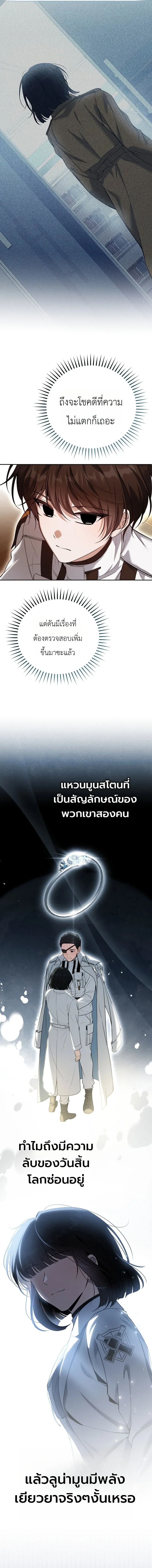 The Apocalypse Needs a Pro เอาช_ว_ตรอดในว_นส_นโลกด_วยประสบการณ_ระด_บเทพ ตอนที่ ตอนที่ 7 รูปที่ 7
