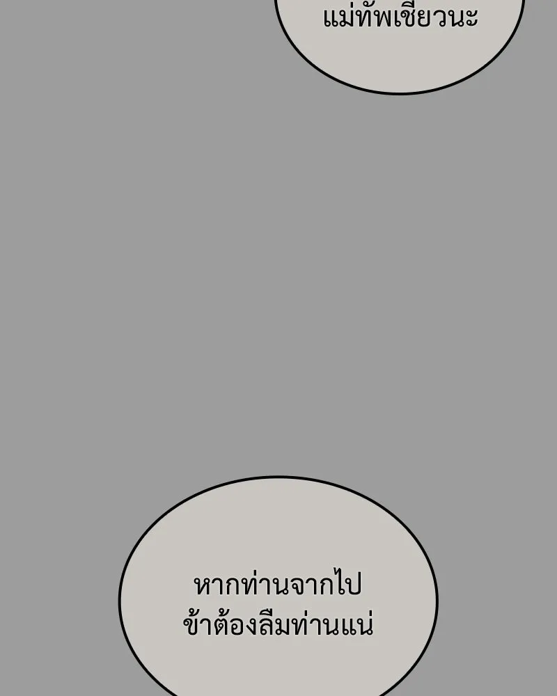 เกิดอีกทีเป็นว่าที่ประมุขลัทธิมาร ตอนที่ 145 รูปที่ 131