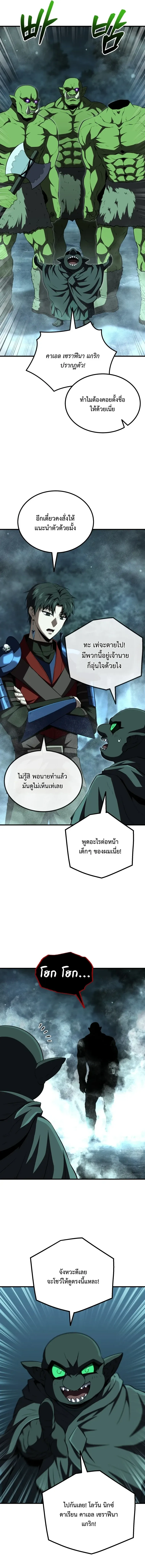 The Return of the Unrivaled Genius Ranker การกล_บมาของแรงเกอร_อ_จฉร_ยะในตำนาน ตอนที่ ตอนที่ 27 รูปที่ 13