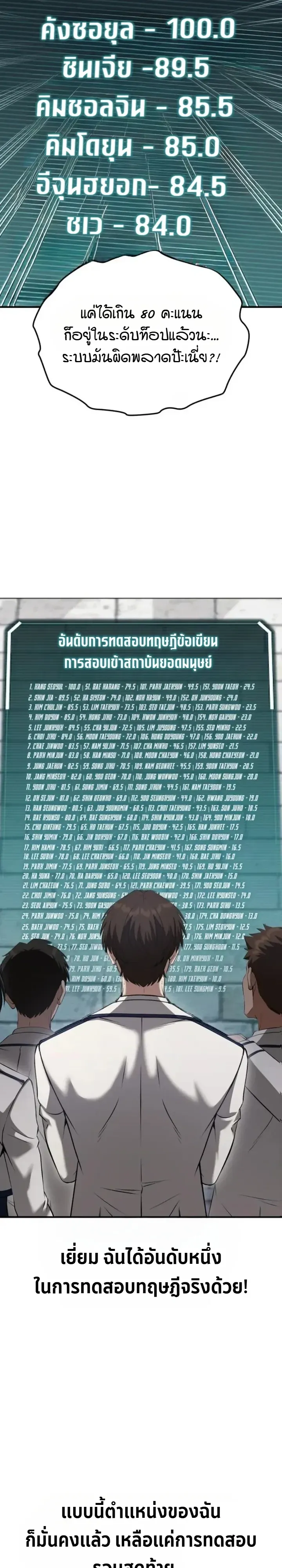 Transcendence Due To A System Error ก_าวข_ามข_ดจำก_ดเผ_าพ_นธ_ด_วยบ_กของระบบ ตอนที่ ตอนที่ 4 รูปที่ 19