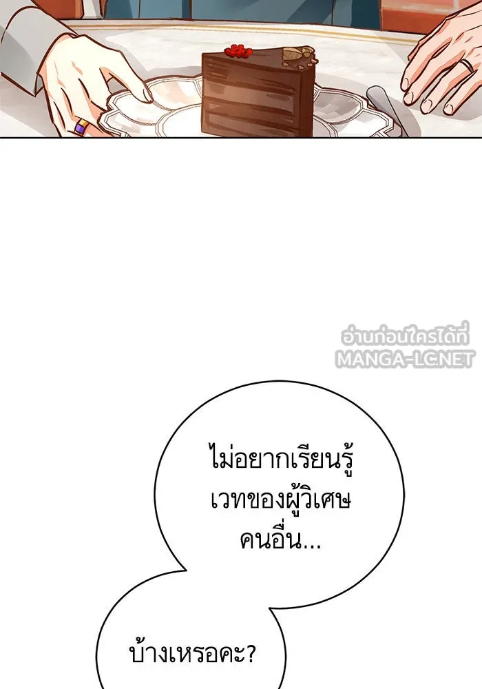 บุตรีดยุกขอไม่แต่งงานbrกับหนุ่มในฝัน ตอนที่ 44 รูปที่ 105