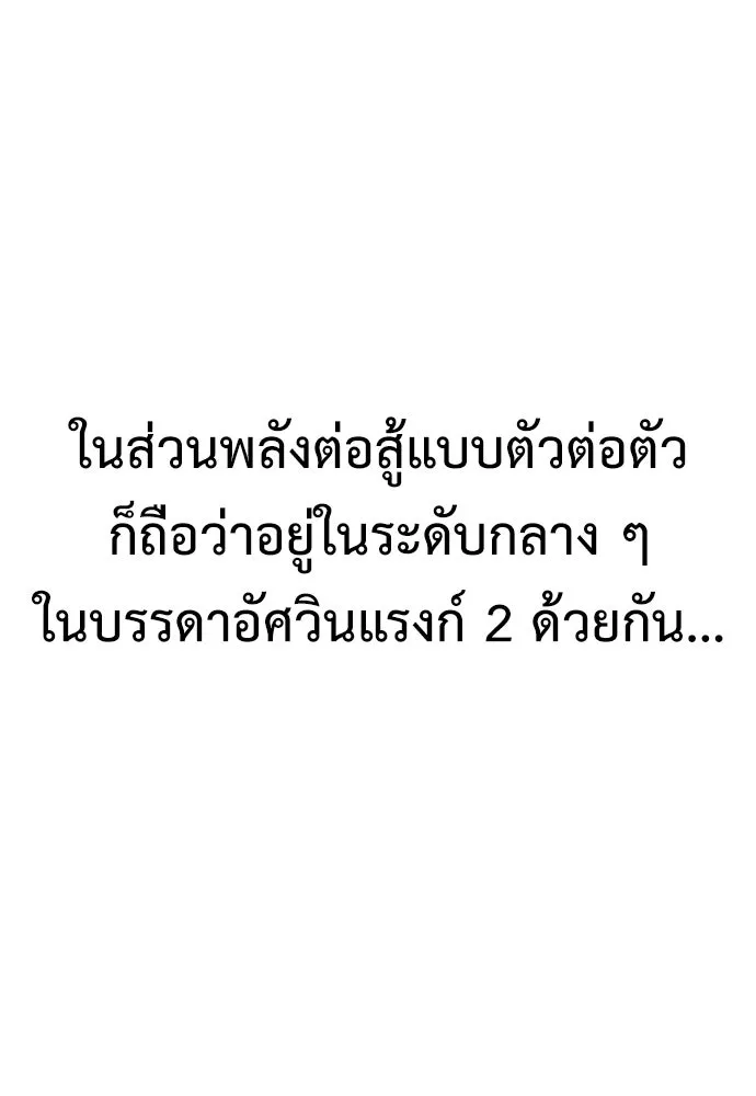 ไอ้เพลเยอร์นั่น ฉันฆ่ามันเอง ตอนที่ 9 รูปที่ 29