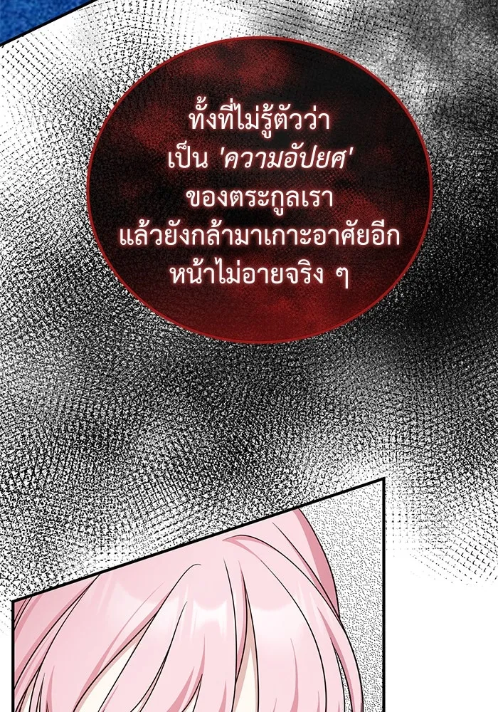 ครอบครัวพรรค์นั้น ฉันไม่มีวันกลับไป ตอนที่ 39 รูปที่ 44