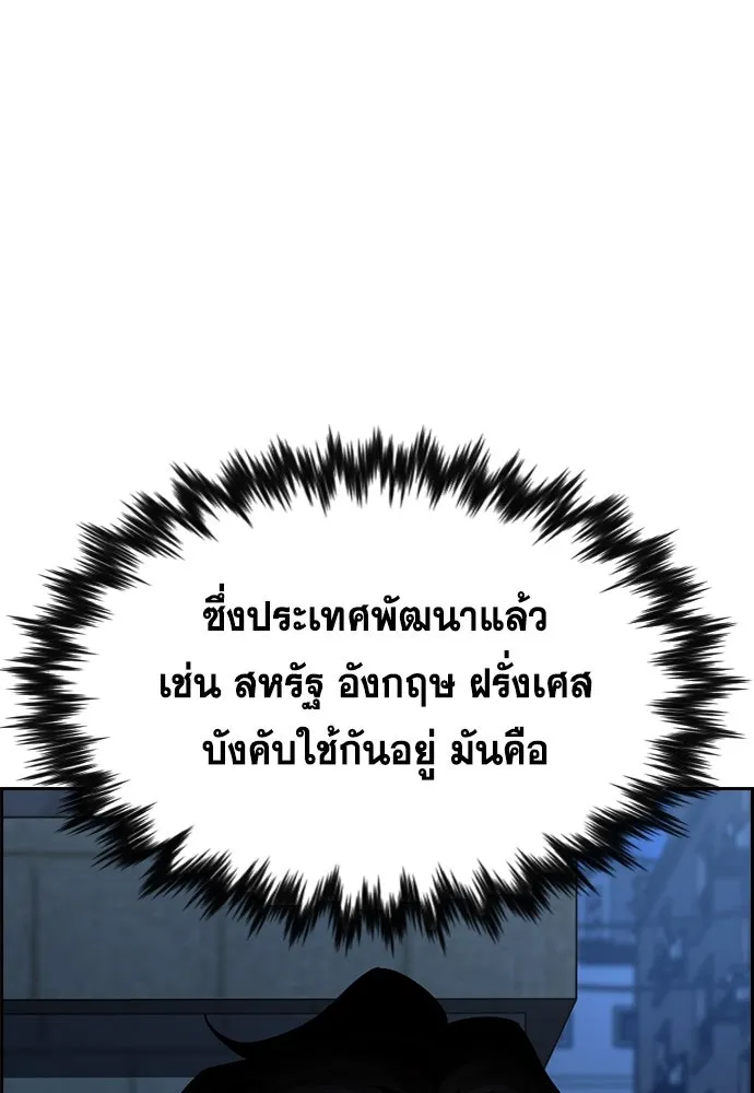 การศึกษาที่แท้จริง ตอนที่ 249 รูปที่ 137