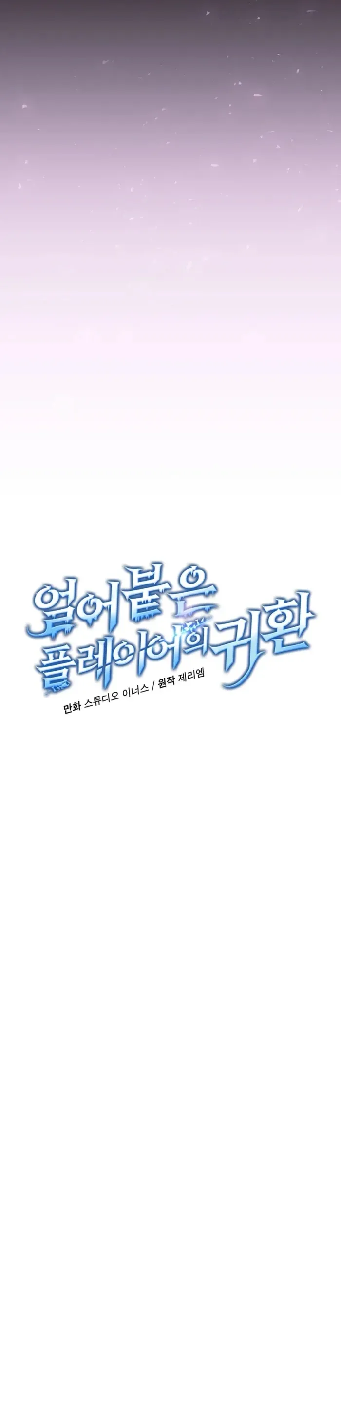 Return of the Frozen Player ตอนที่ ตอนที่ 184 รูปที่ 2