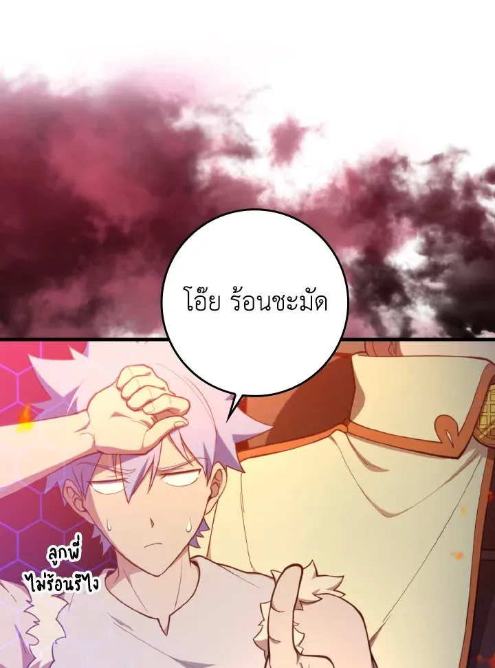 Max Level Player ตอนที่ ตอนที่ 75 รูปที่ 61