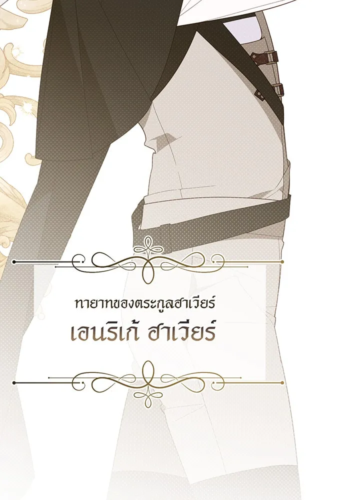 หนูน้อยทรราช ตอนที่ 81 รูปที่ 32