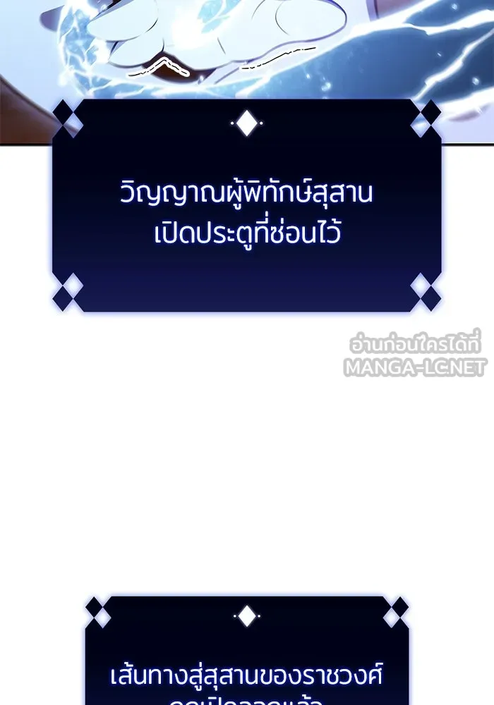 ผู้เล่นหน้าใหม่เลเวลแมกซ์ ตอนที่ 103 แตรโชฟาร์แห่งความสิ้นหวัง (1) รูปที่ 48