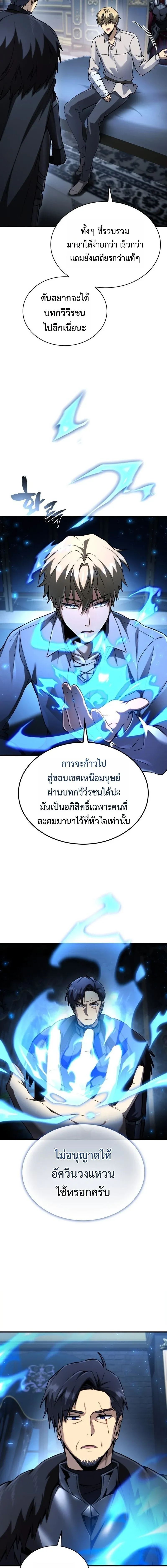I Became The Rogue First Prince เทพดาบอย_างข_าด_นกลายเป_นองค_ชายสวะซะง_น ตอนที่ ตอนที่ 30 รูปที่ 7
