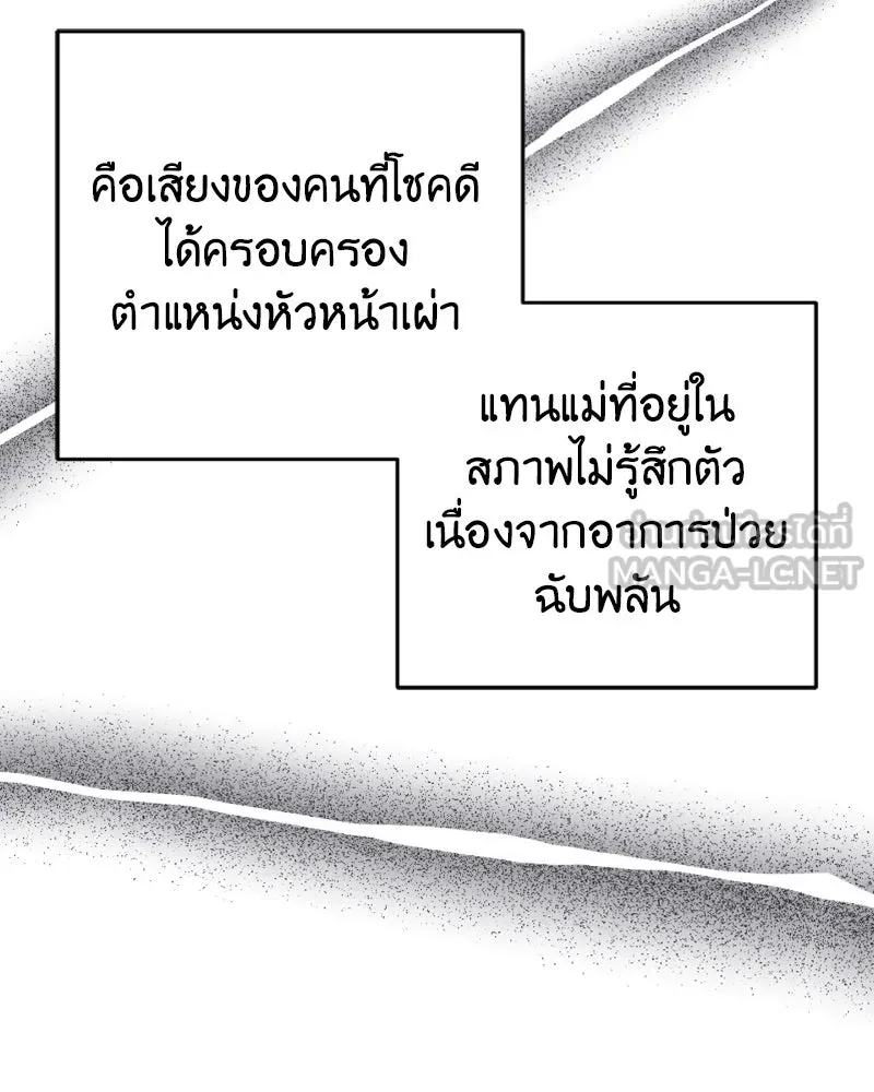 ภารกิจไล่ตามลุค บีเชล ตอนที่ 41 รูปที่ 93