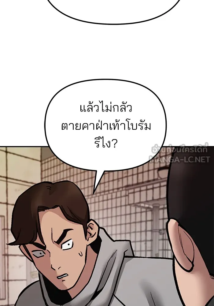เลวฟาดเลว ตอนที่ 79 รูปที่ 57