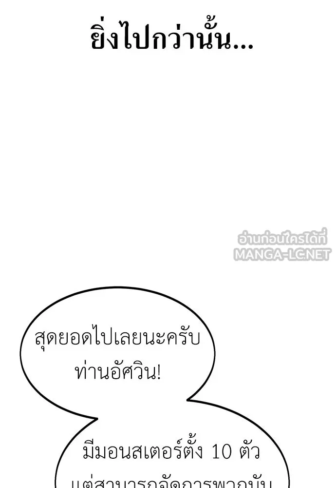 ไอ้เพลเยอร์นั่น ฉันฆ่ามันเอง ตอนที่ 15 รูปที่ 96