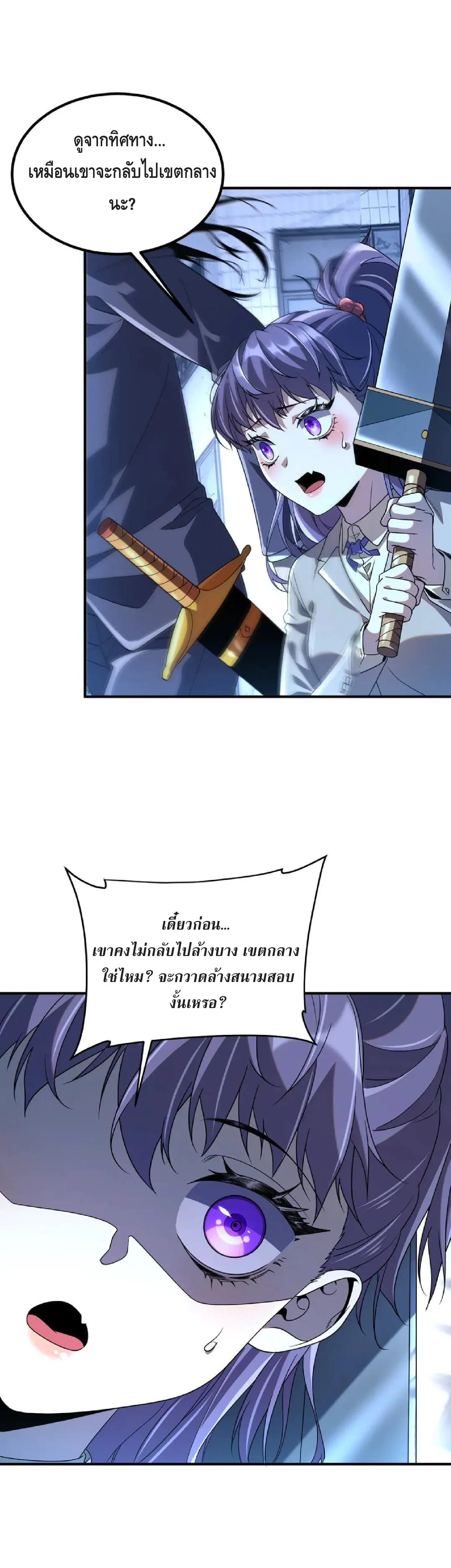 Awakening the Purple Thunder at the Beginning โลกผ_ม_พล_งพ_เศษ เร_มต_นปล_กพล_งเทพอ_สน_สวรรค_ ตอนที่ ตอนที่ 9 รูปที่ 6