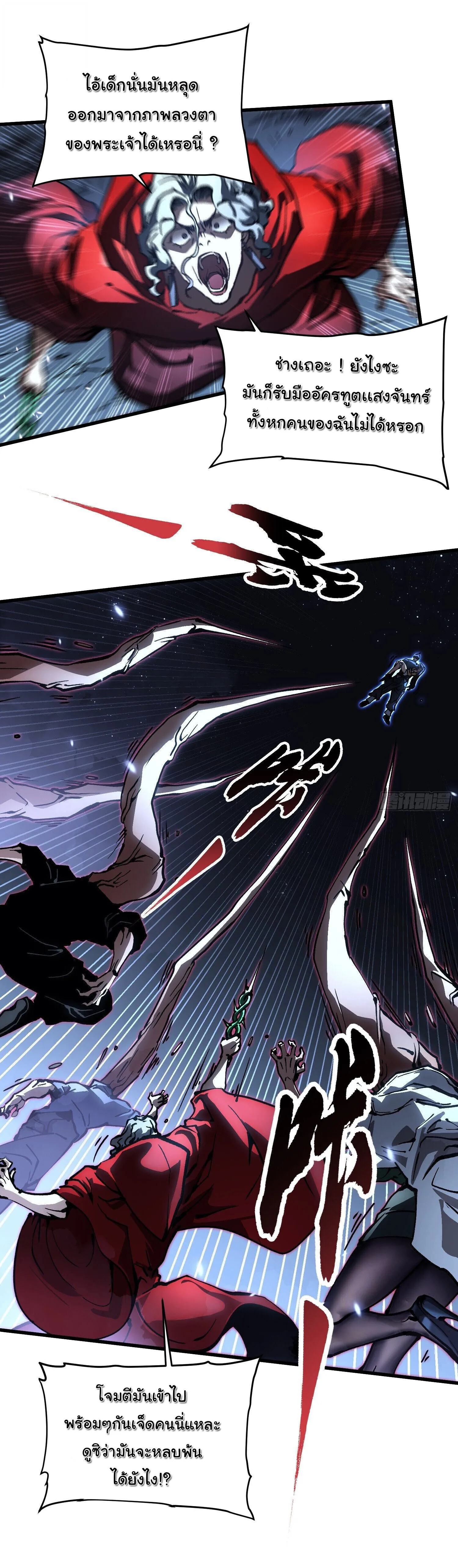 Regressing as the Reincarnated Bastard of the Sword Clan ตอนที่ ตอนที่ 63 รูปที่ 26