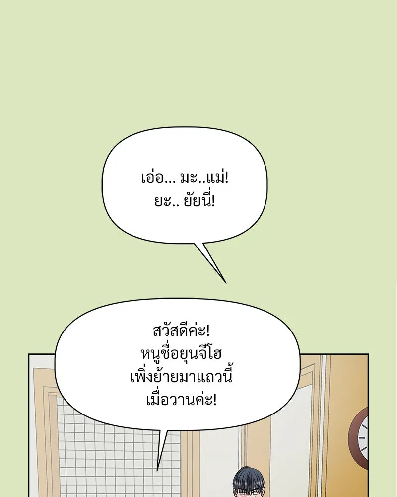 รักนี้ไม่ต้องมีเซนส์ ตอนที่ 3 รูปที่ 91