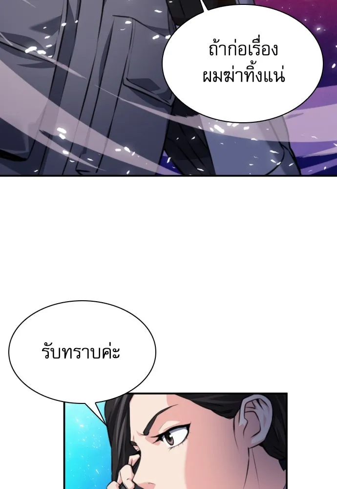 ดรูอิดแห่งสถานีโซล ตอนที่ 167 รูปที่ 23