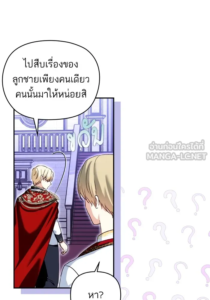 บุตรสาวของดยุกปีศาจ ตอนที่ 124 รูปที่ 90