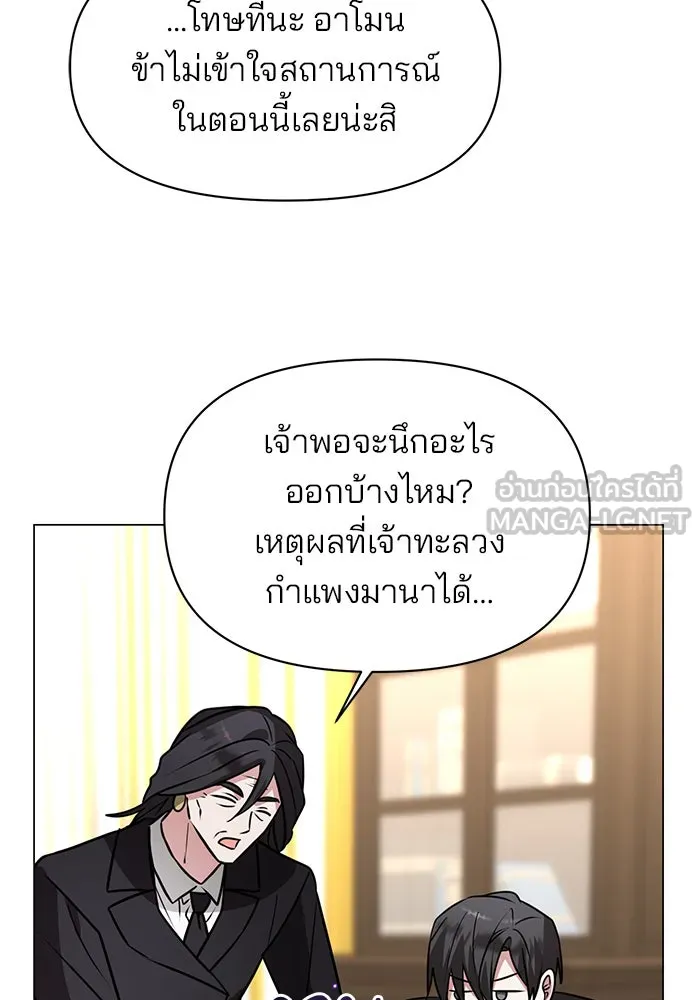 อะคาเดมีนี้เห็นทีจะเจ๊ง ตอนที่ 87 รูปที่ 30