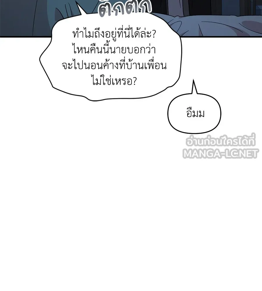 เพื่อนกันมันส์เกิน ตอนที่ 35 รูปที่ 87