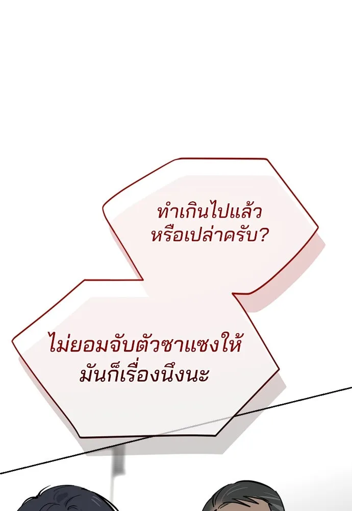 สวยเองนักเลงพอ ตอนที่ 28 รูปที่ 86