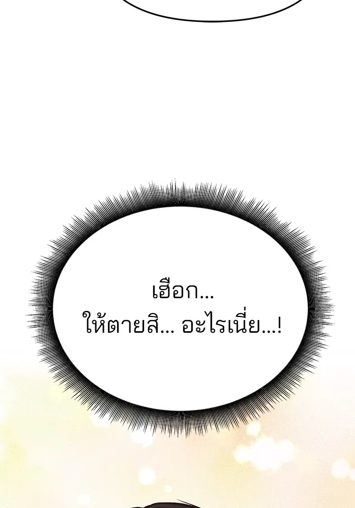 เลวฟาดเลว ตอนที่ 57 รูปที่ 233