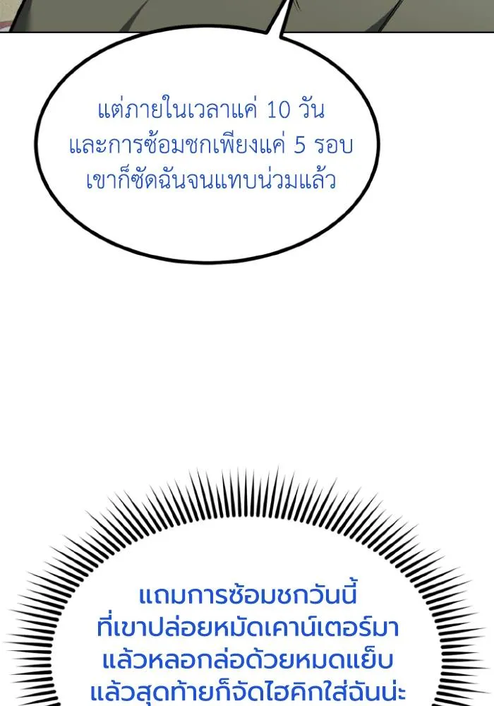 ราชาแห่งอ็อกทากอน ตอนที่ 119 รูปที่ 98