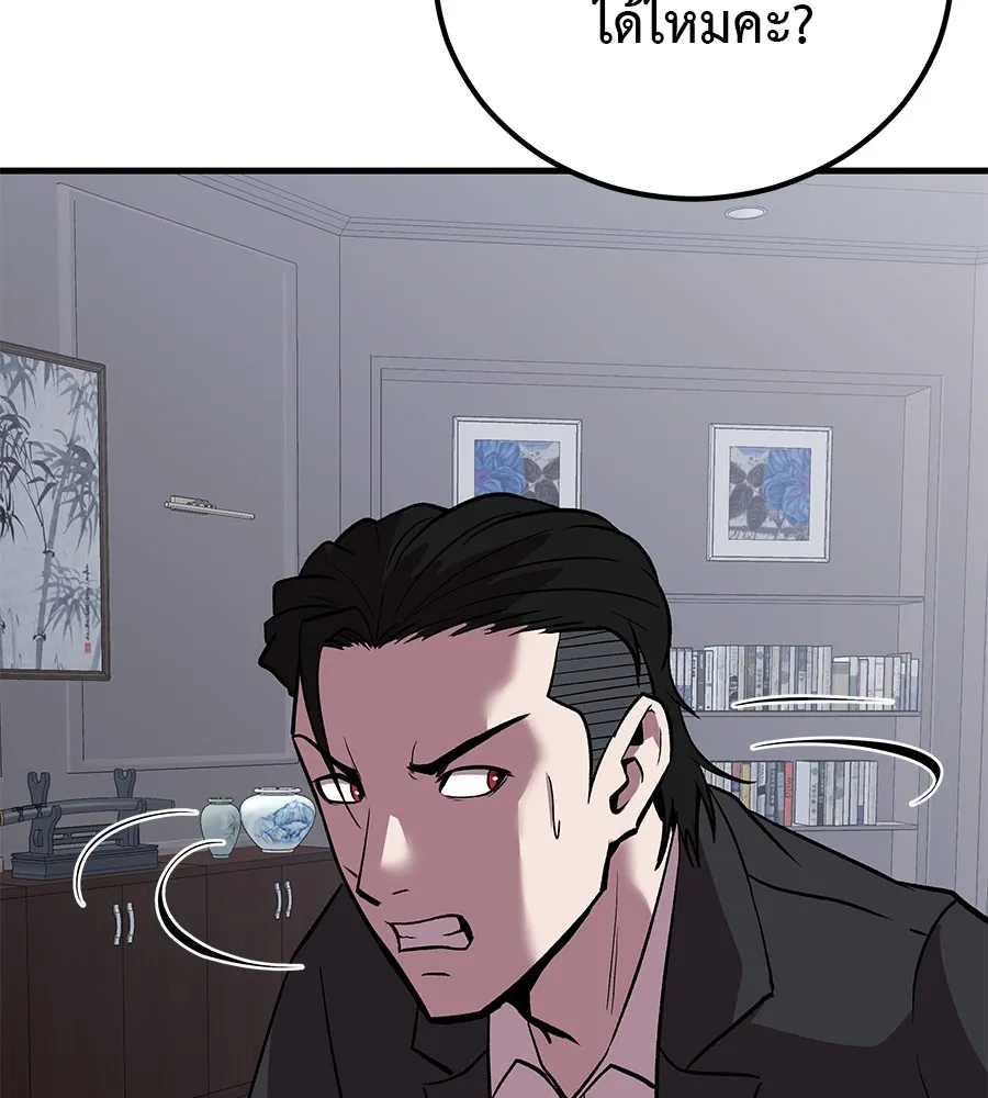เรียกฉันว่าพระเจ้า ตอนที่ 4 แอบบุกรุก รูปที่ 218