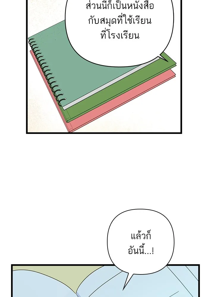 ฉันมันร้าย หรือเพราะโลกไม่น่ารัก ตอนที่ 137 รูปที่ 10